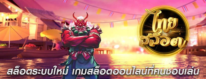 สล็อตระบบใหม่ เกมสล็อตออนไลน์ที่คนชอบเล่น