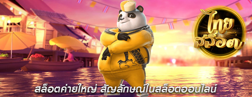 สล็อตค่ายใหญ่ สัญลักษณ์ในสล็อตออนไลน์